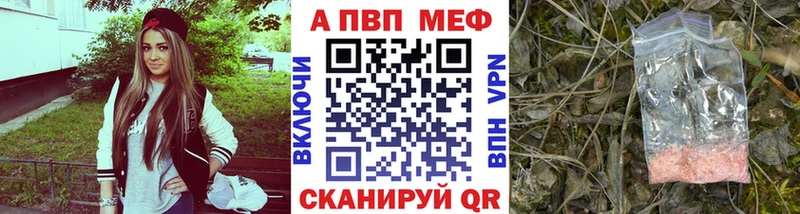APVP кристаллы Починок